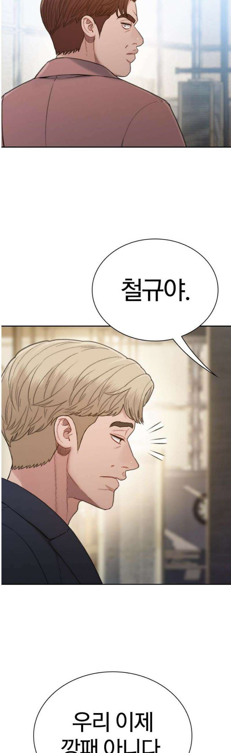 끝장 2화 12