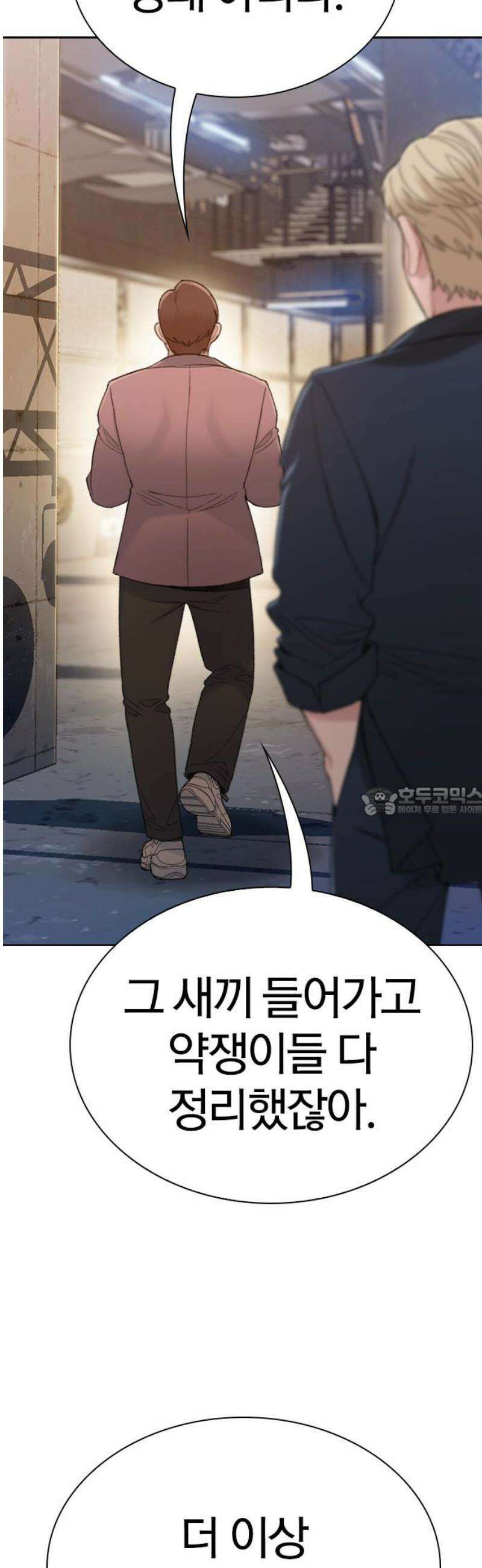 끝장 2화 13