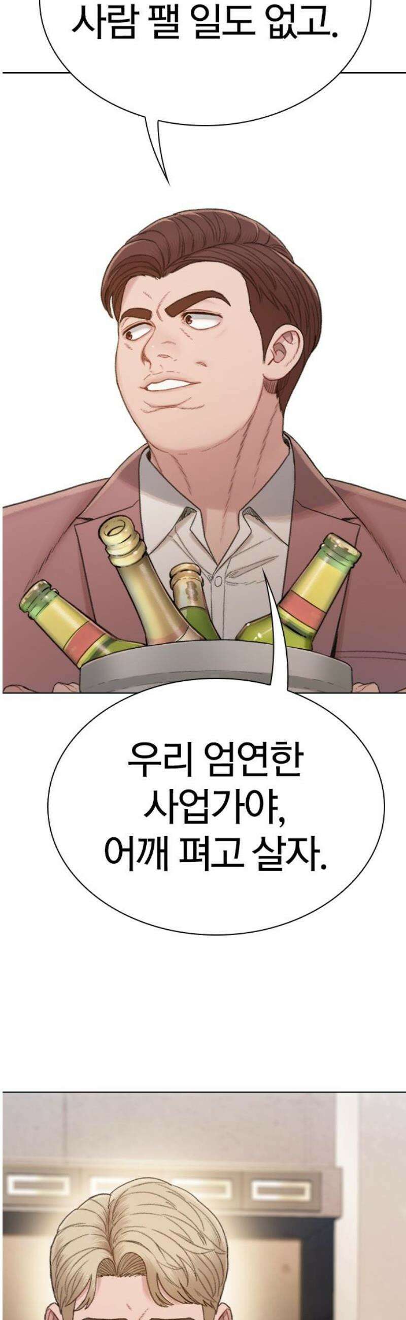끝장 2화 14