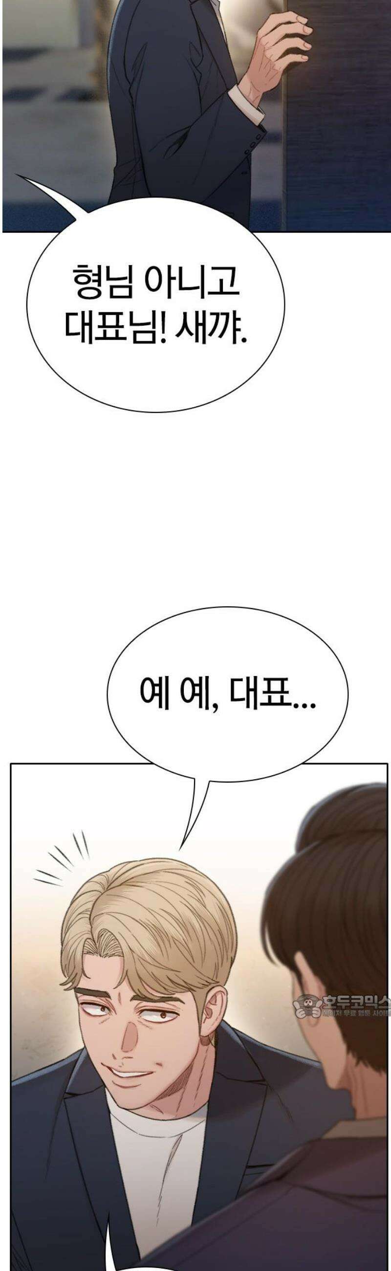 끝장 2화 17