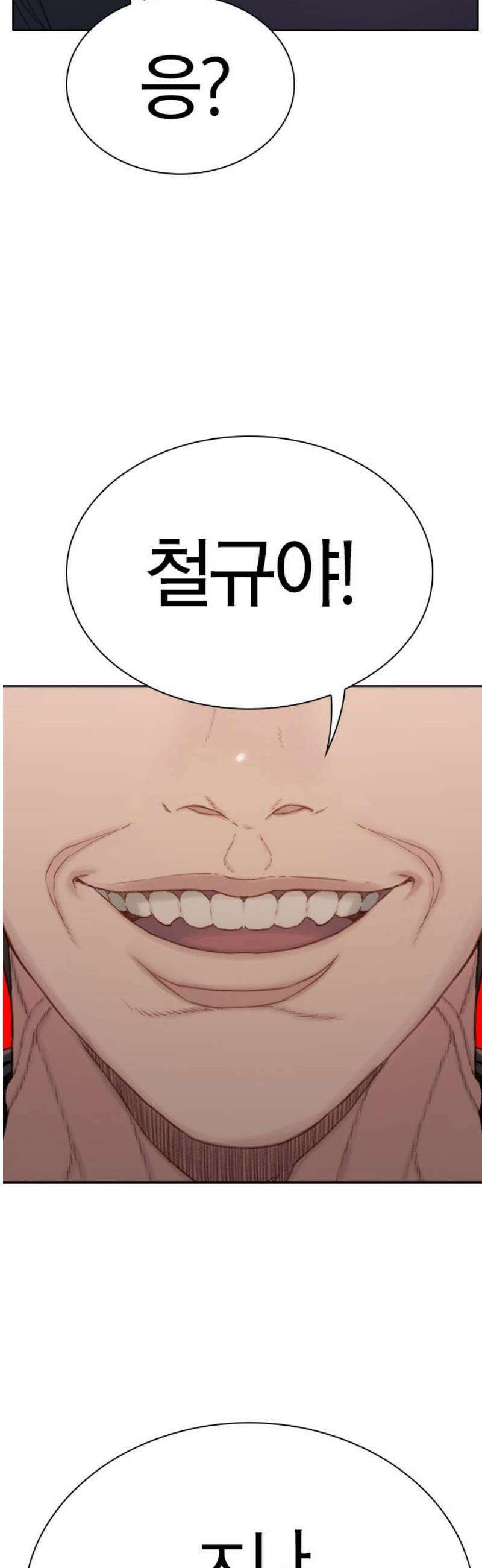 끝장 2화 18
