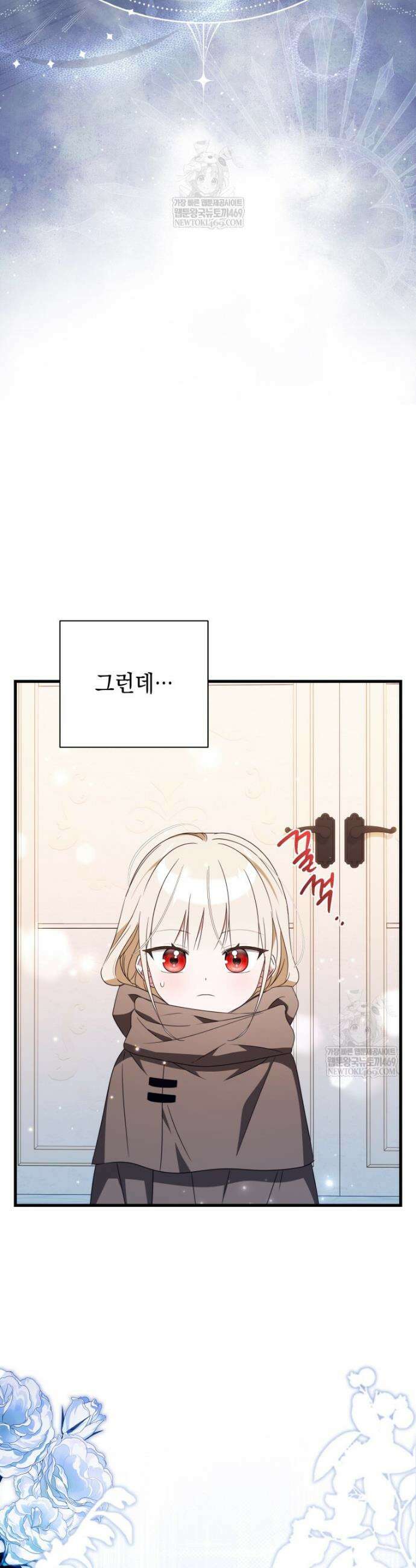 백작가의 사랑받는 작은 주인님 8화 3