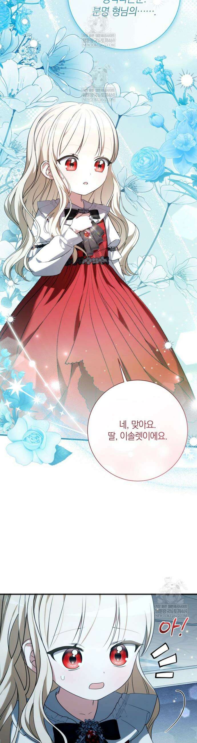 백작가의 사랑받는 작은 주인님 18화 9
