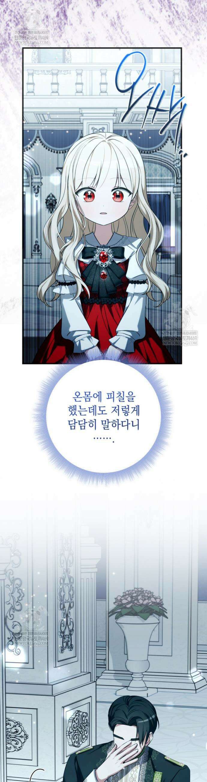 백작가의 사랑받는 작은 주인님 18화 11