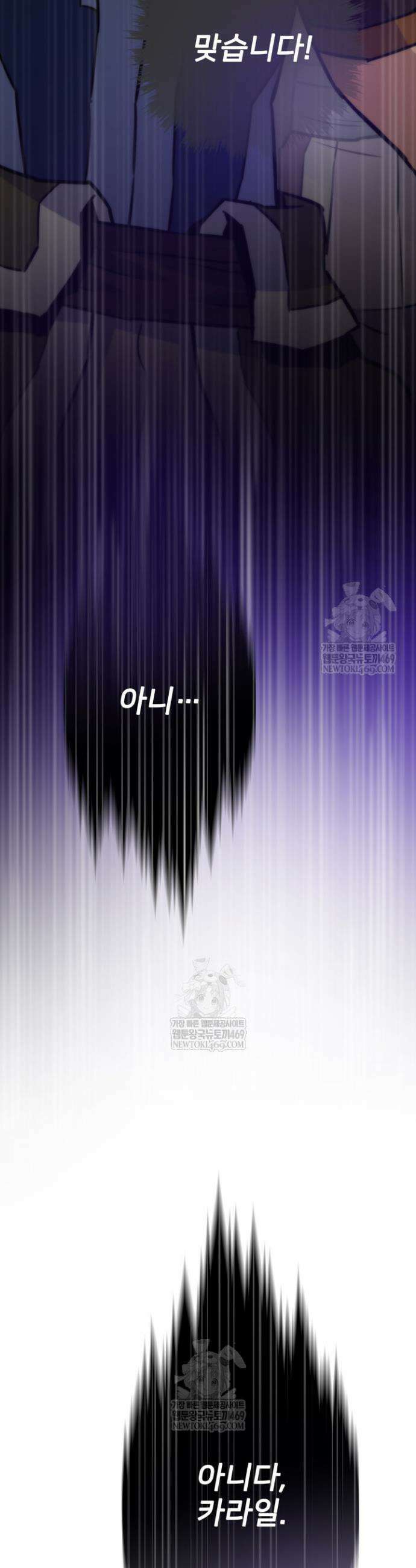 전생자(카카오) 149화 3