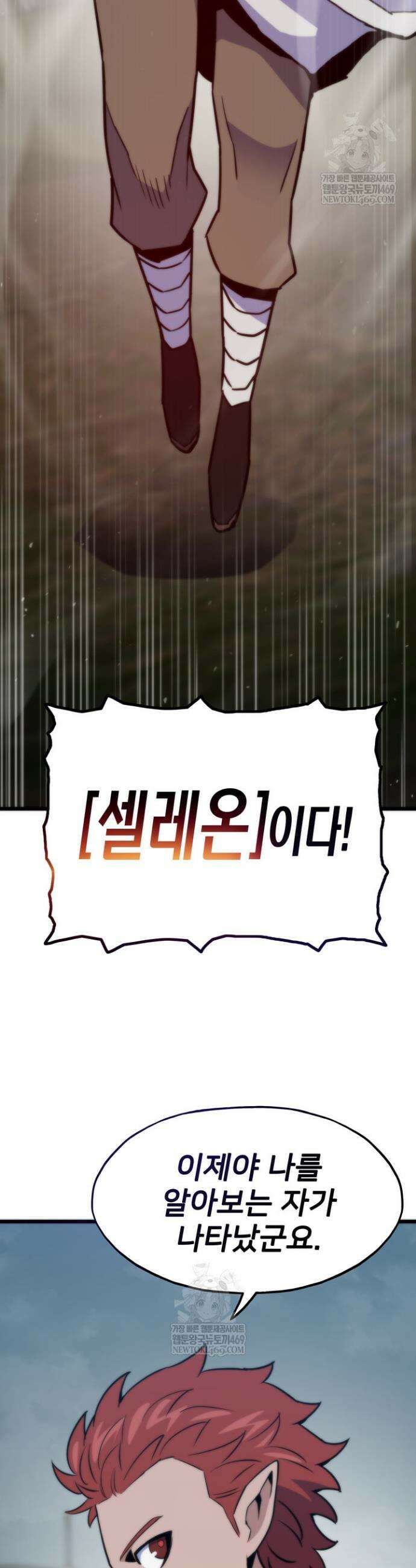 전생자(카카오) 149화 20