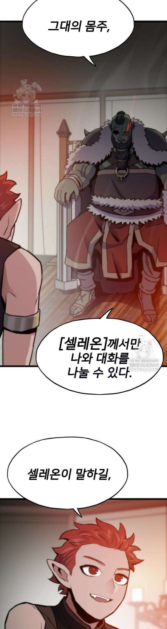 전생자(카카오) 149화 24