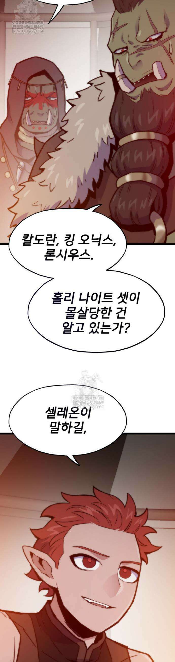 전생자(카카오) 149화 29