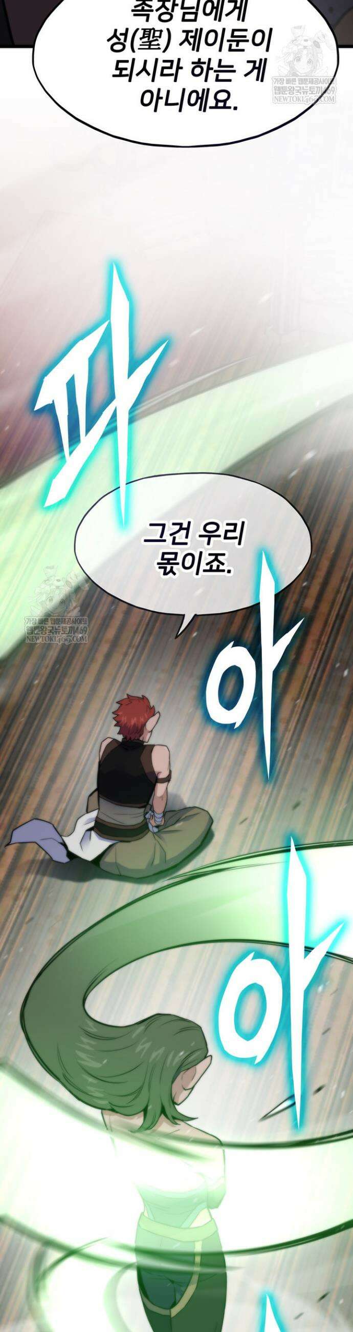 전생자(카카오) 149화 31
