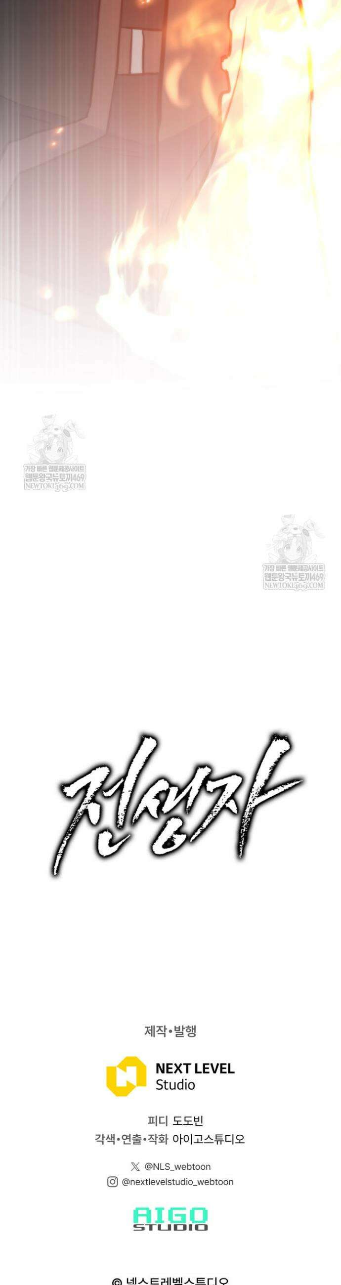 전생자(카카오) 149화 59