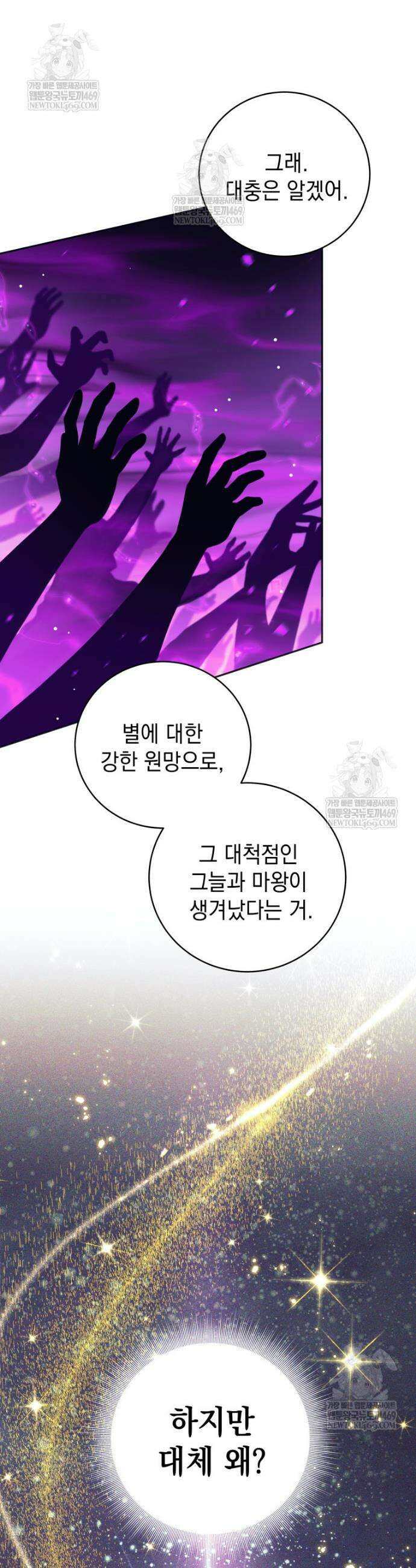 용사 파티 때려치웁니다 131화 4