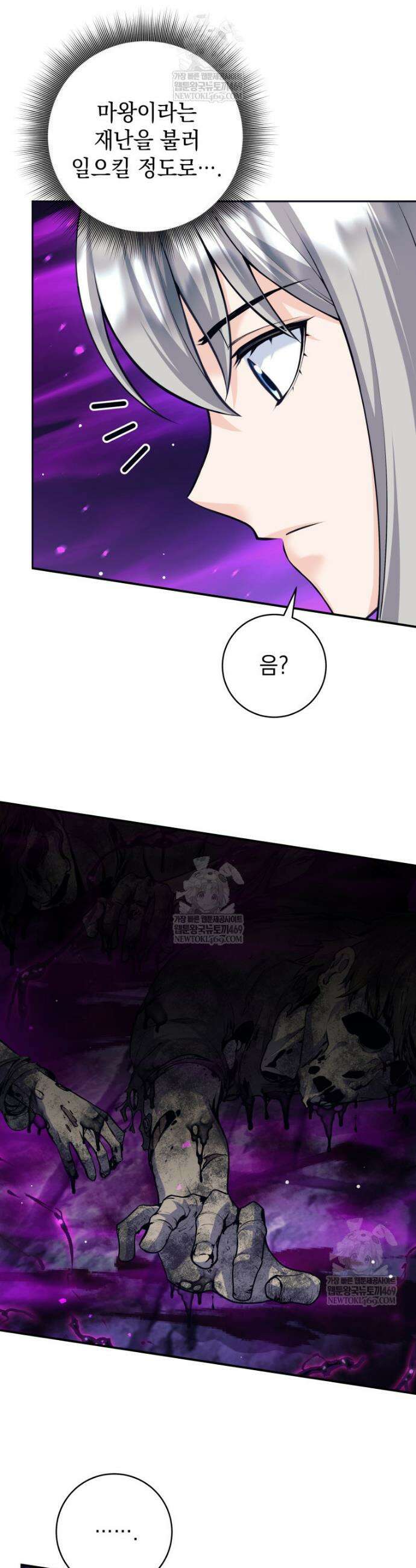 용사 파티 때려치웁니다 131화 6