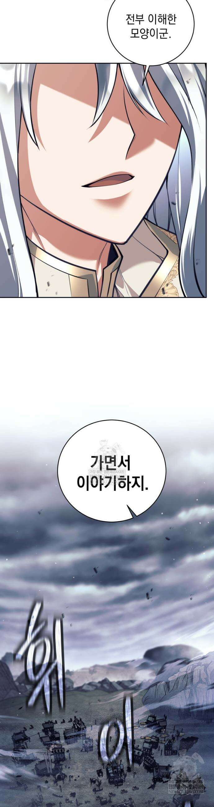 용사 파티 때려치웁니다 131화 10