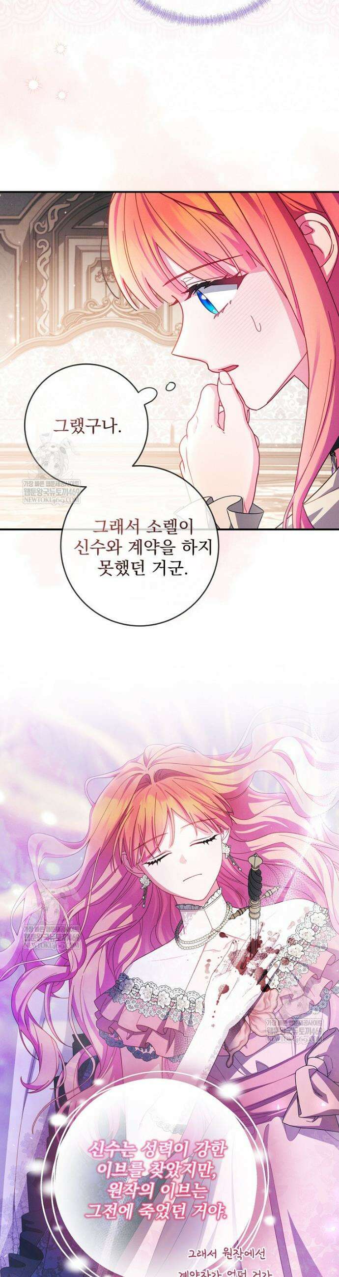 사망 직전의 악녀로 살아남는 방법 42화 2