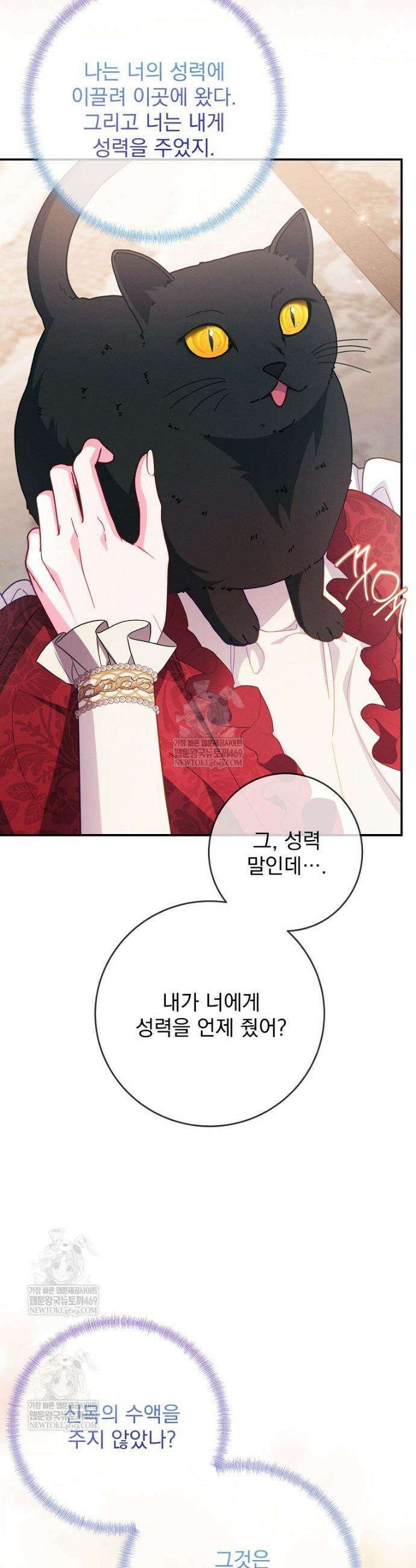사망 직전의 악녀로 살아남는 방법 42화 4