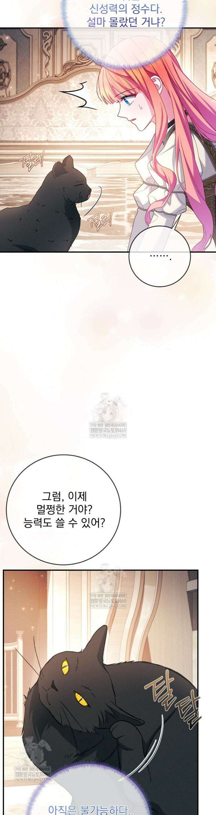 사망 직전의 악녀로 살아남는 방법 42화 5