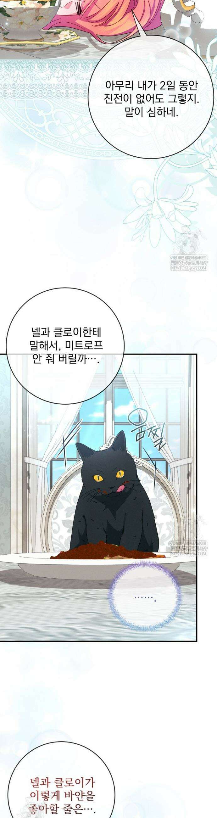 사망 직전의 악녀로 살아남는 방법 42화 8