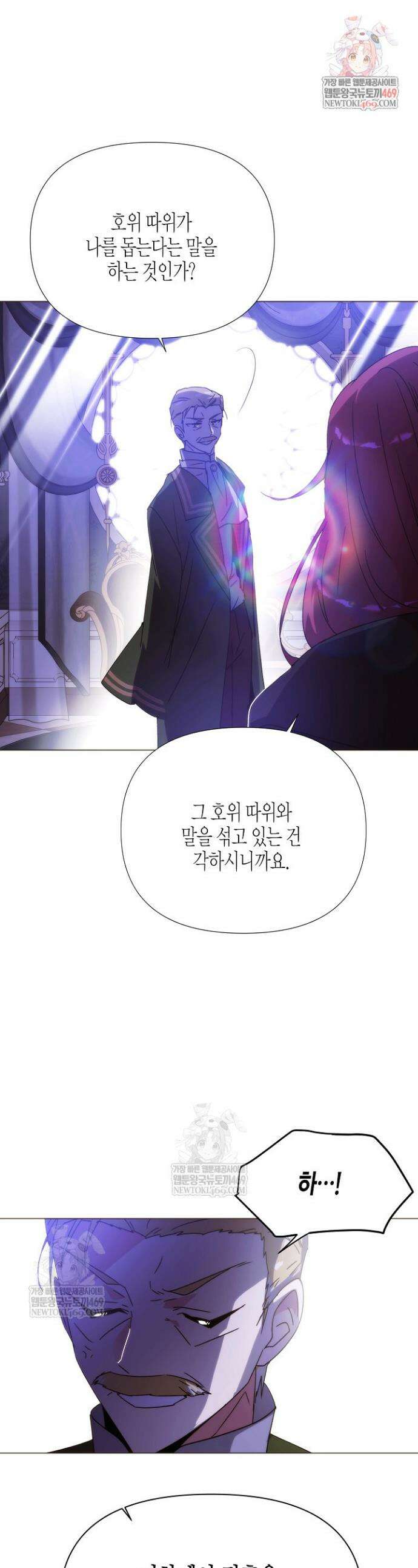 악역에게 정체를 들켜버렸다 186화 1