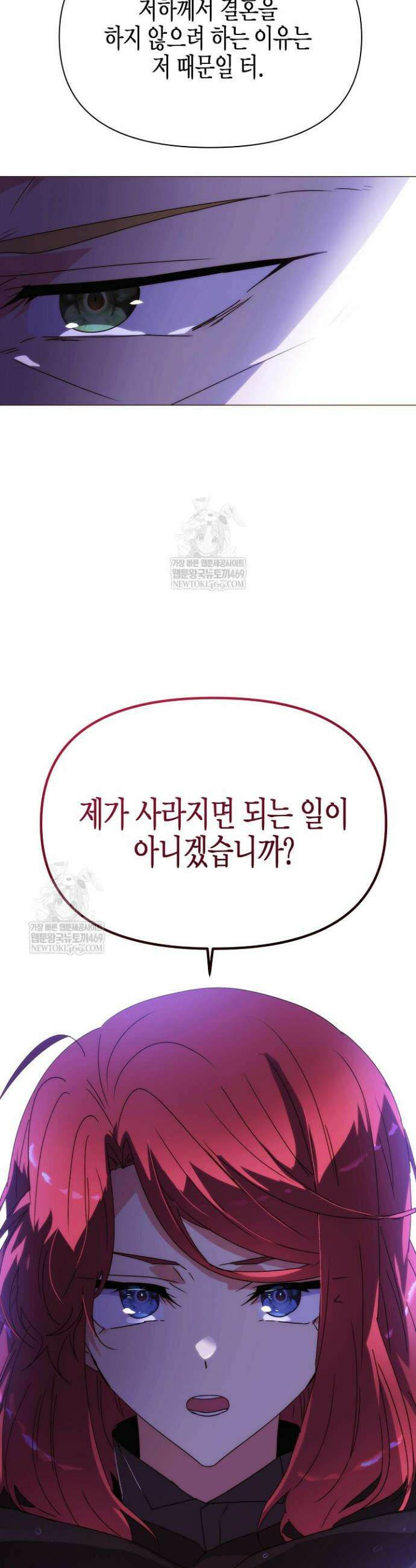 악역에게 정체를 들켜버렸다 186화 2