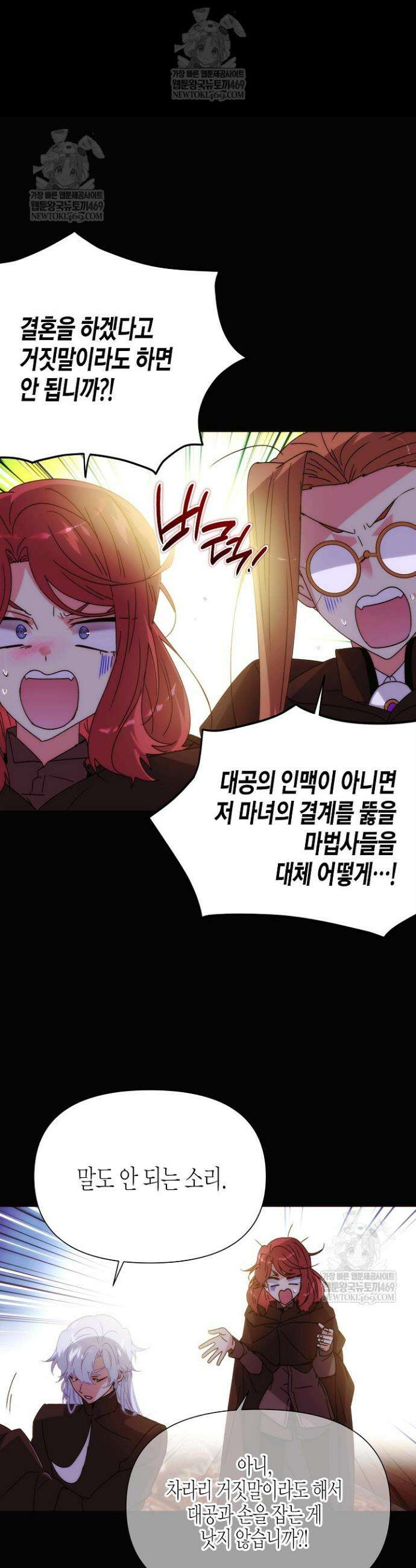 악역에게 정체를 들켜버렸다 186화 4