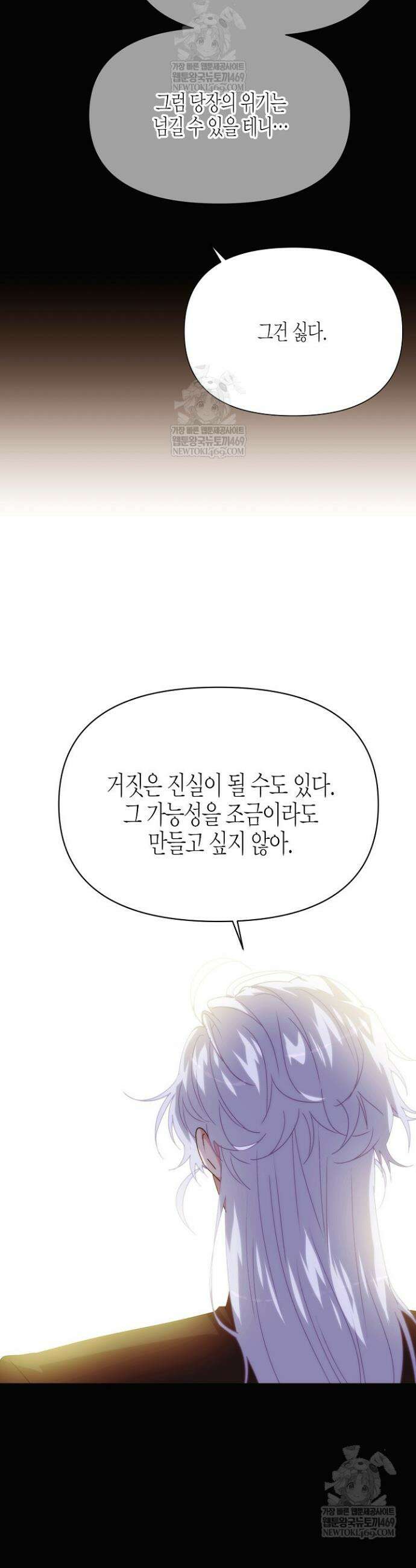 악역에게 정체를 들켜버렸다 186화 5