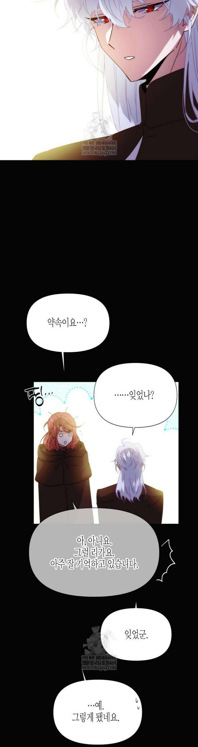 악역에게 정체를 들켜버렸다 186화 7