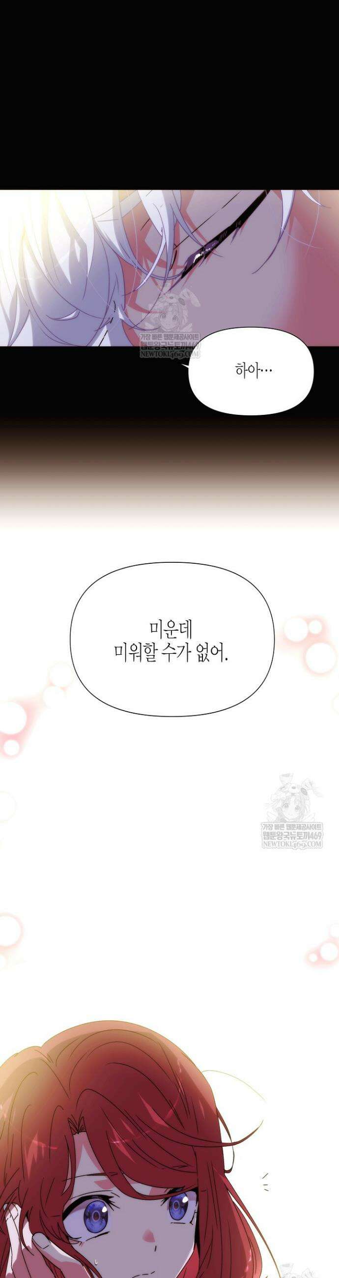 악역에게 정체를 들켜버렸다 186화 8