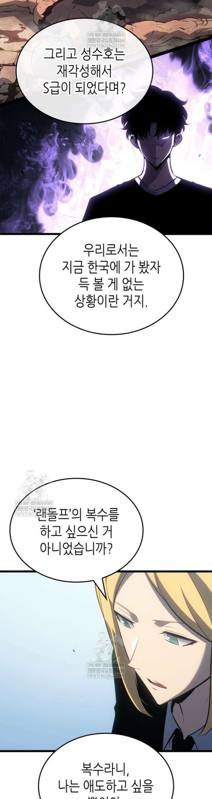나 혼자만 레벨업 : 라그나로크 63화 4
