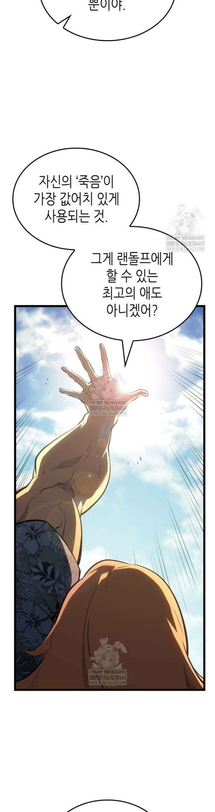 나 혼자만 레벨업 : 라그나로크 63화 5