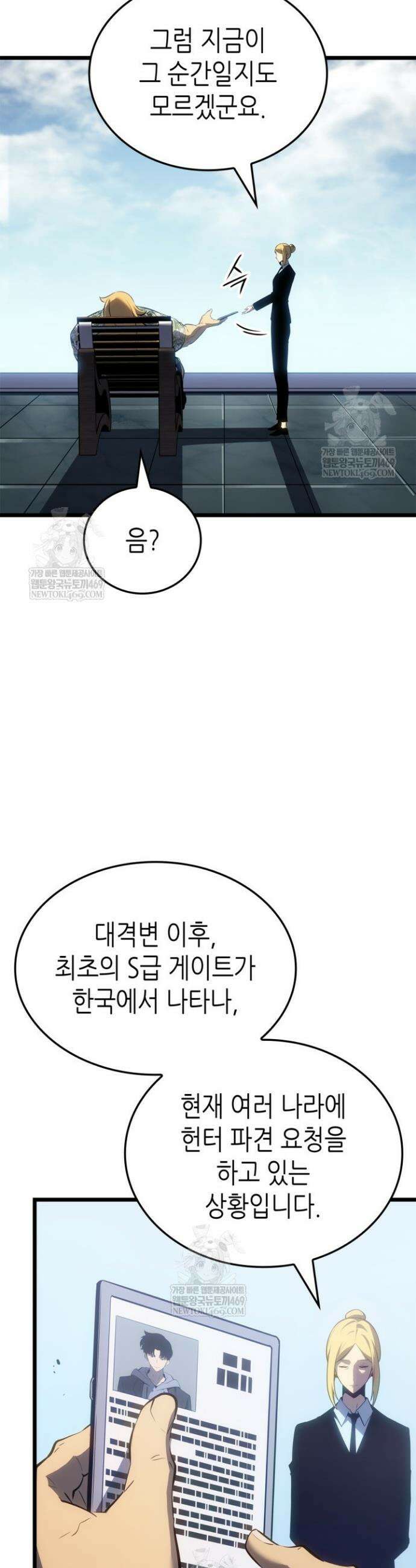 나 혼자만 레벨업 : 라그나로크 63화 6