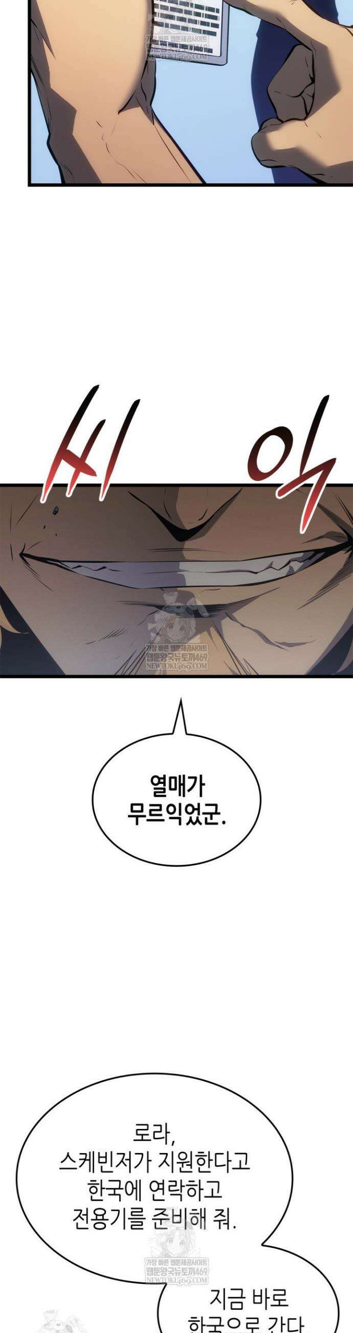 나 혼자만 레벨업 : 라그나로크 63화 7