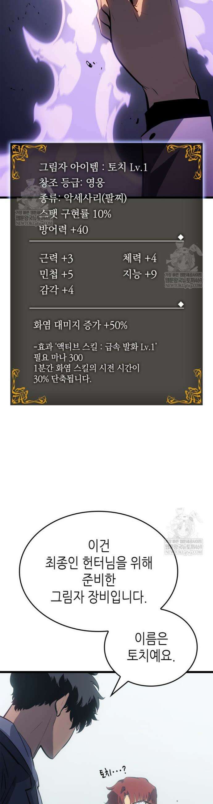 나 혼자만 레벨업 : 라그나로크 63화 11
