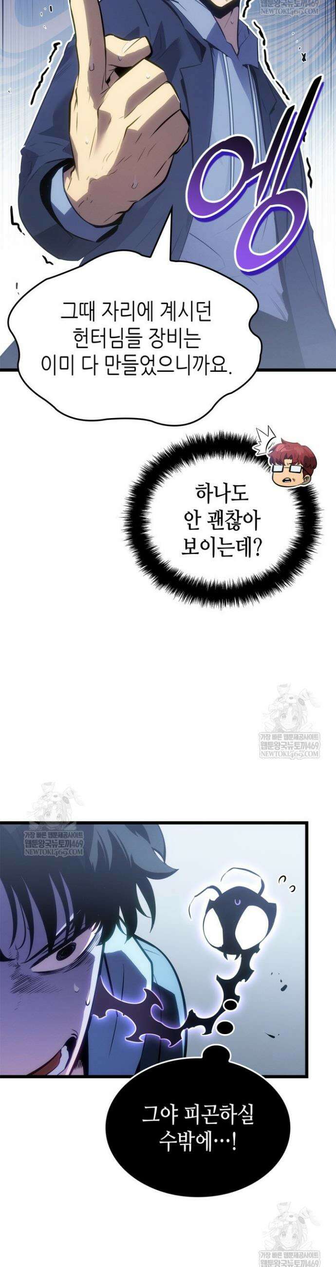 나 혼자만 레벨업 : 라그나로크 63화 14
