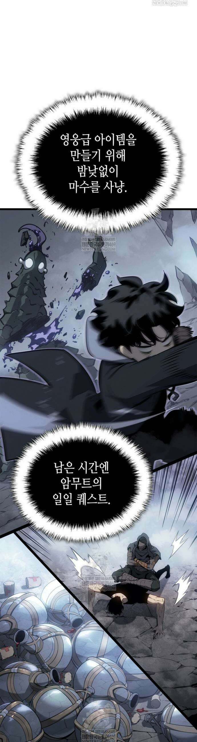 나 혼자만 레벨업 : 라그나로크 63화 15