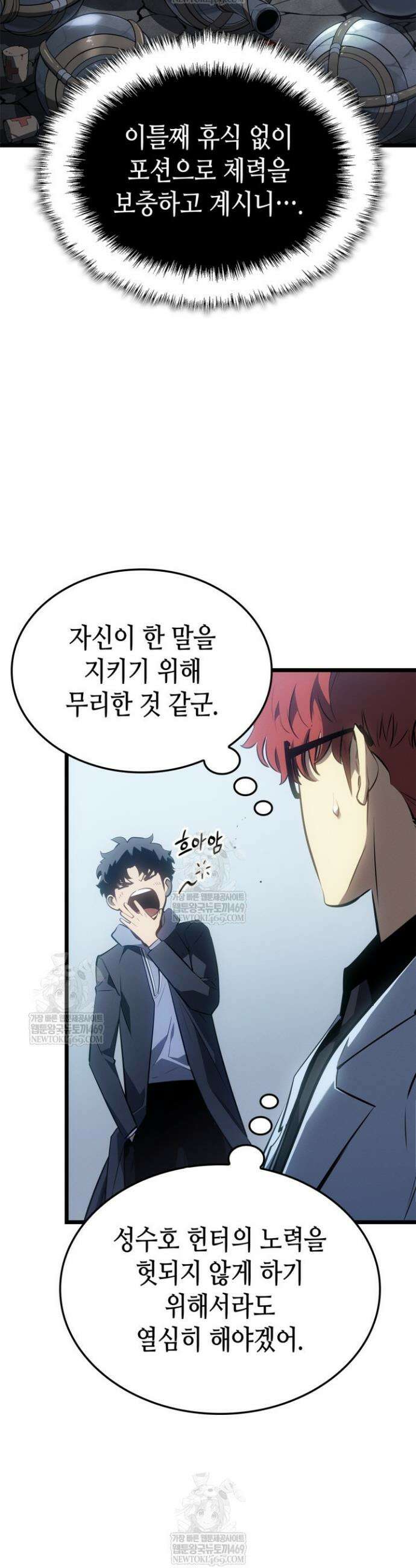 나 혼자만 레벨업 : 라그나로크 63화 16