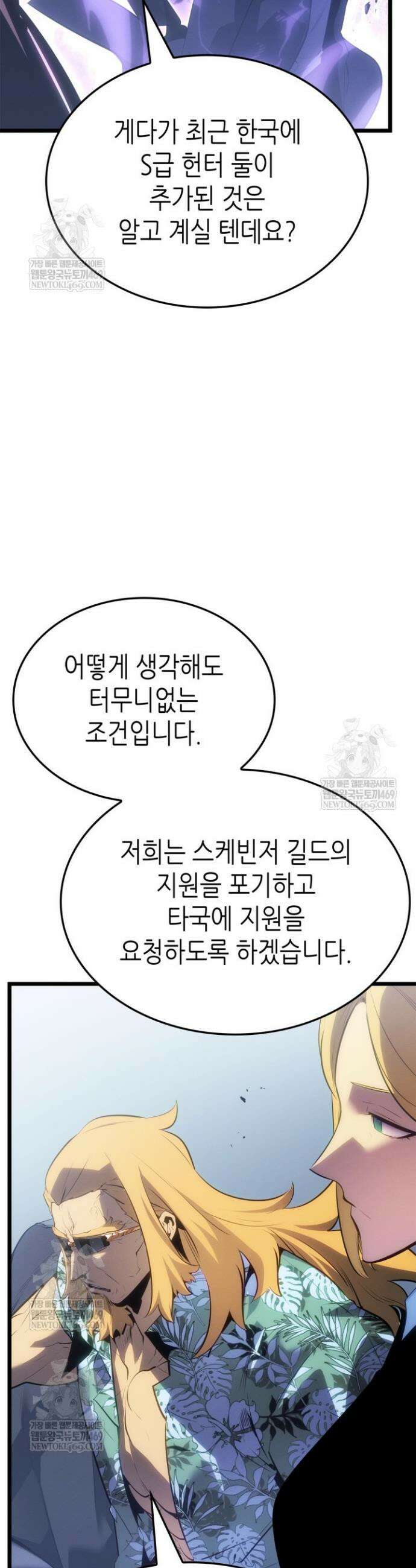 나 혼자만 레벨업 : 라그나로크 63화 31