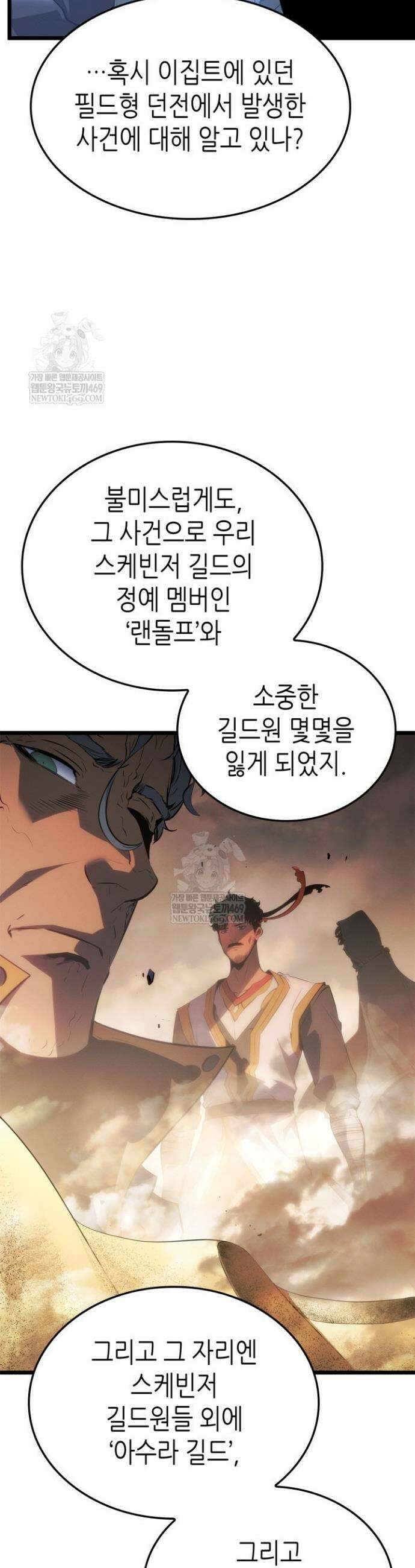 나 혼자만 레벨업 : 라그나로크 63화 32
