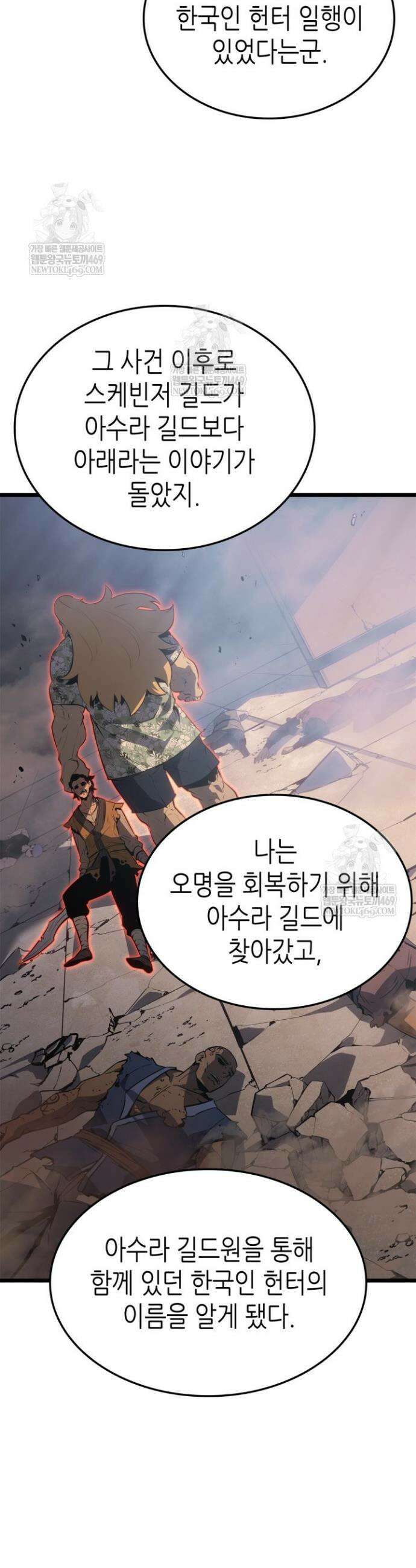 나 혼자만 레벨업 : 라그나로크 63화 33