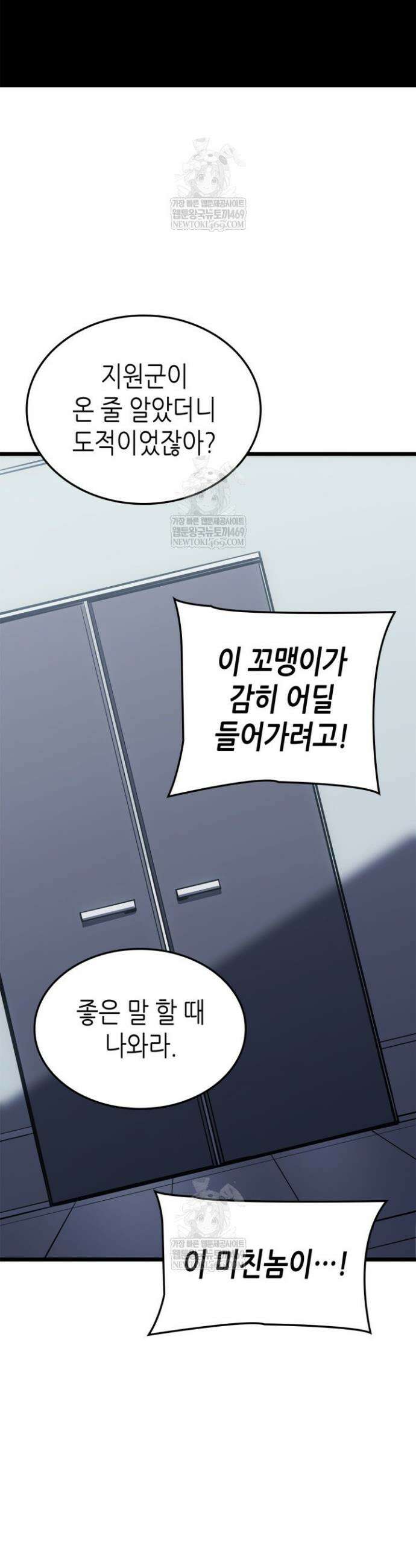 나 혼자만 레벨업 : 라그나로크 63화 39