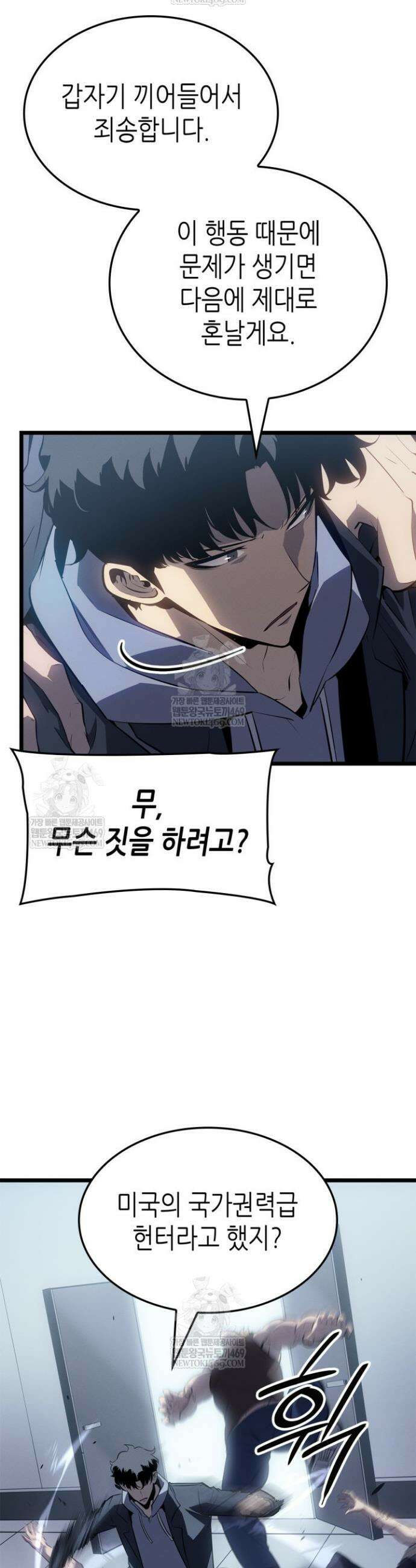 나 혼자만 레벨업 : 라그나로크 63화 42