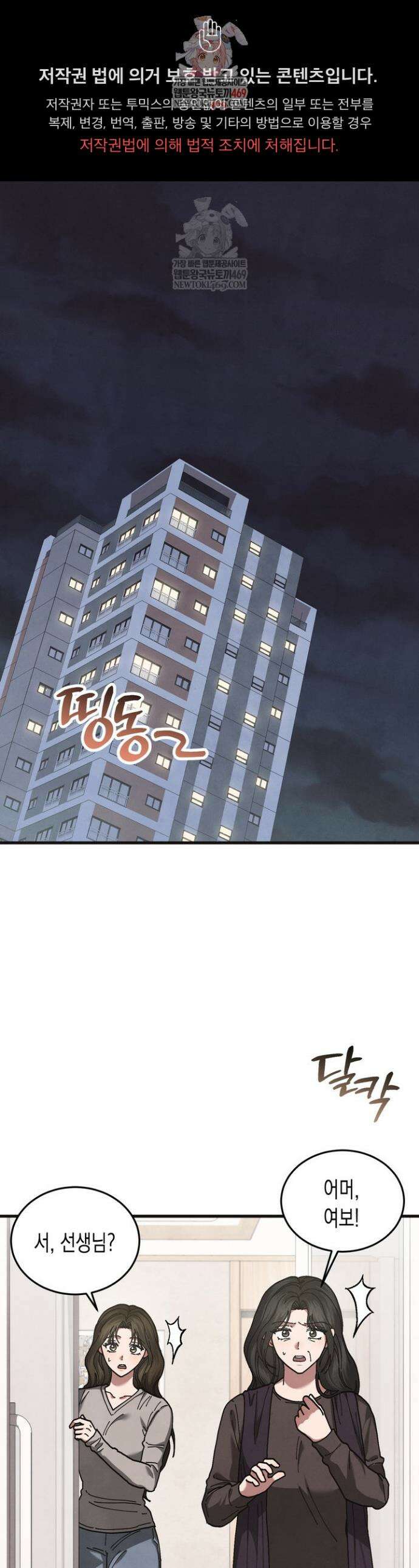 닿기만 해도 27화 1