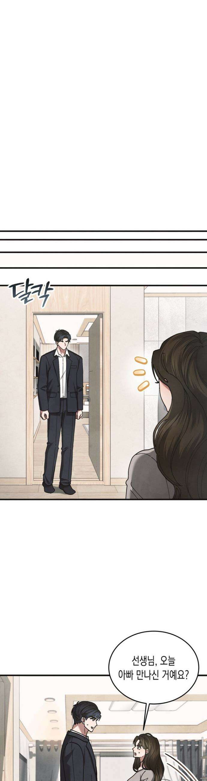 닿기만 해도 27화 3