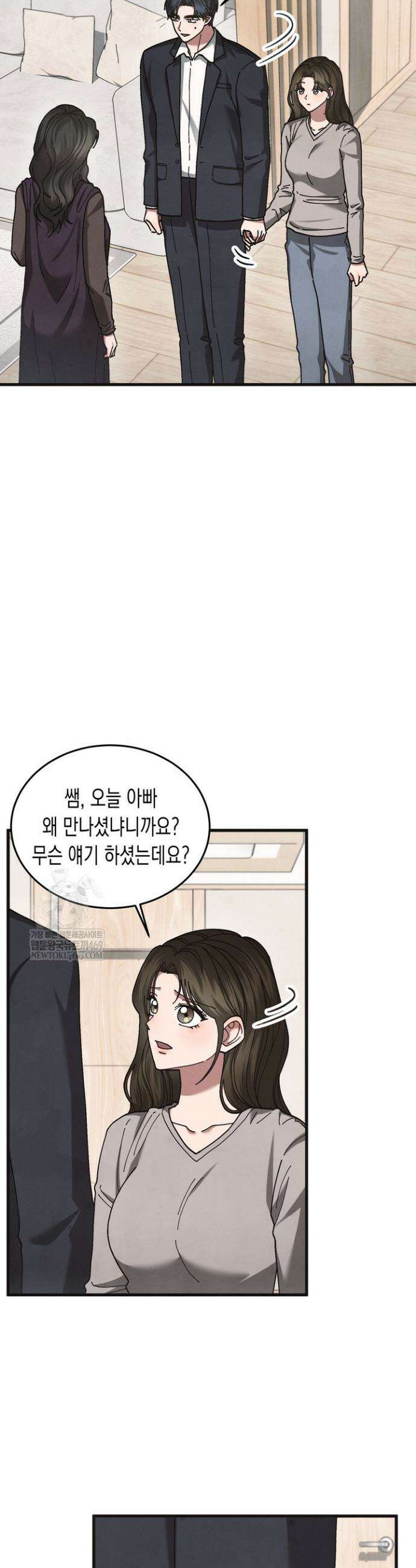 닿기만 해도 27화 5