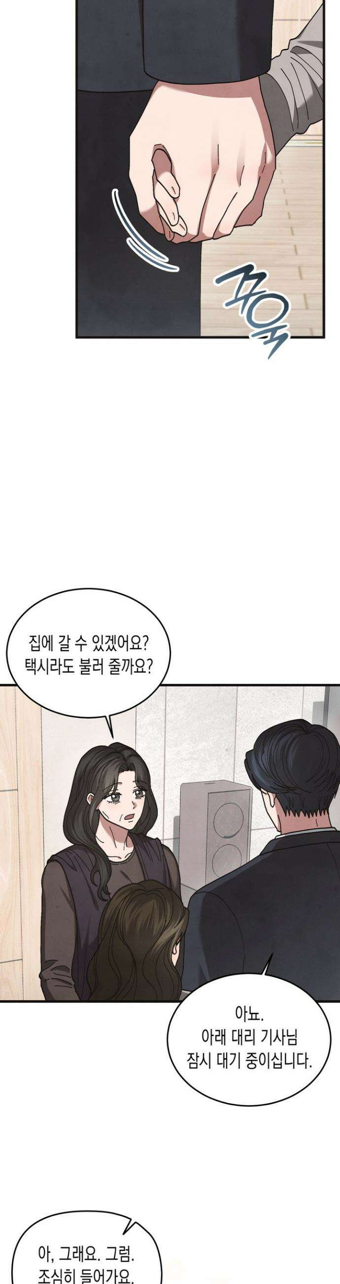 닿기만 해도 27화 6