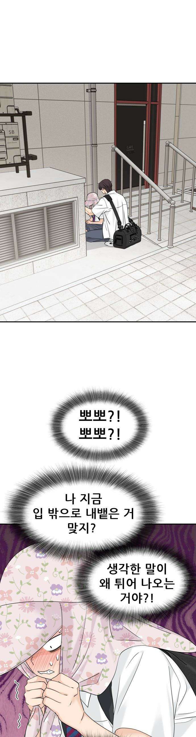 삼이는 재생한다 - 71화 1