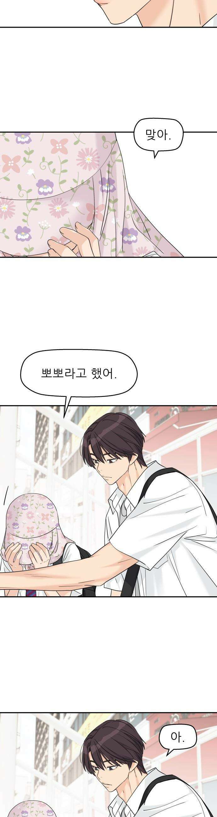 삼이는 재생한다 - 71화 3