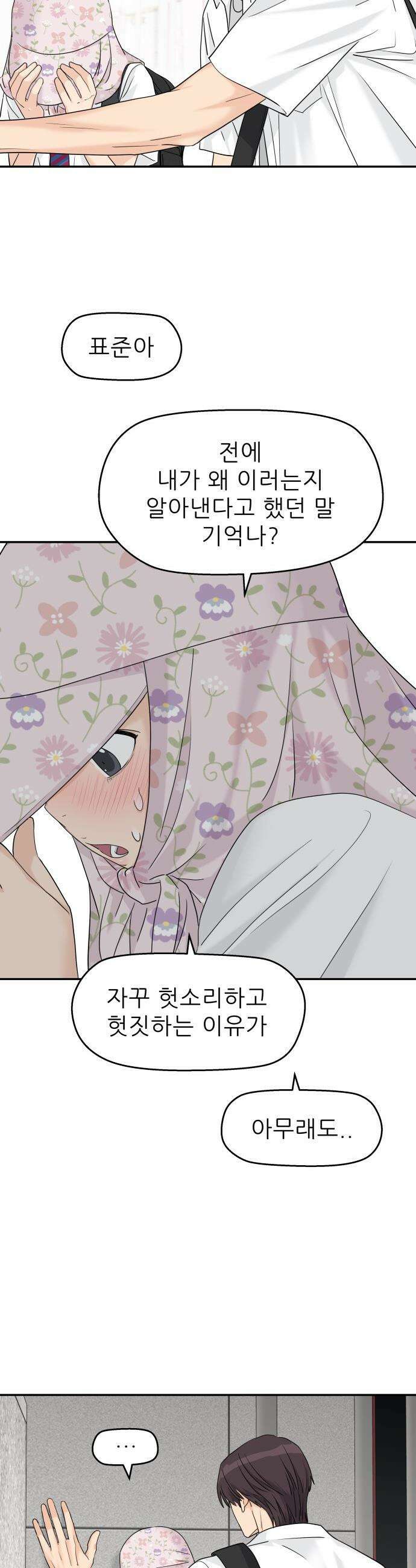삼이는 재생한다 - 71화 4