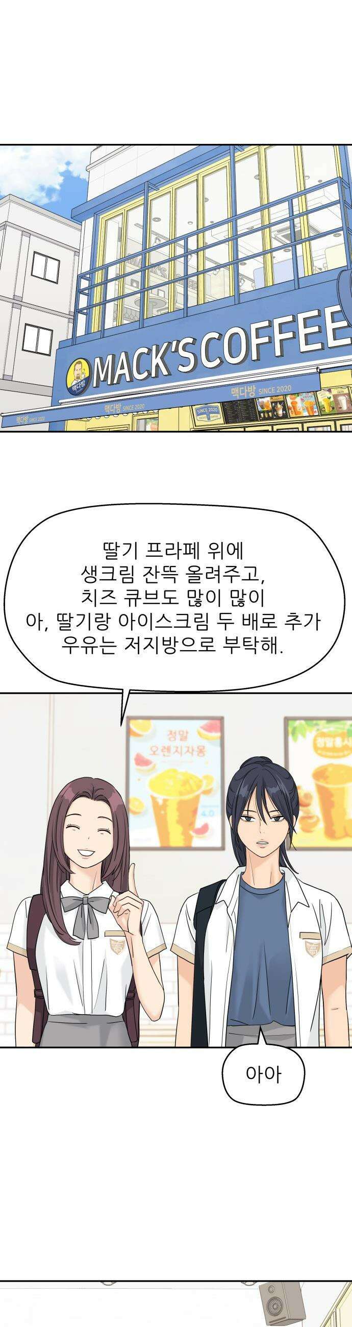 삼이는 재생한다 - 71화 8