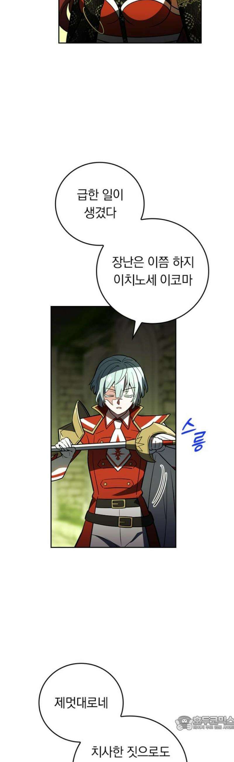 히든클래스 중력자로 최강을 노린다 115화: 악몽의 추적자 4