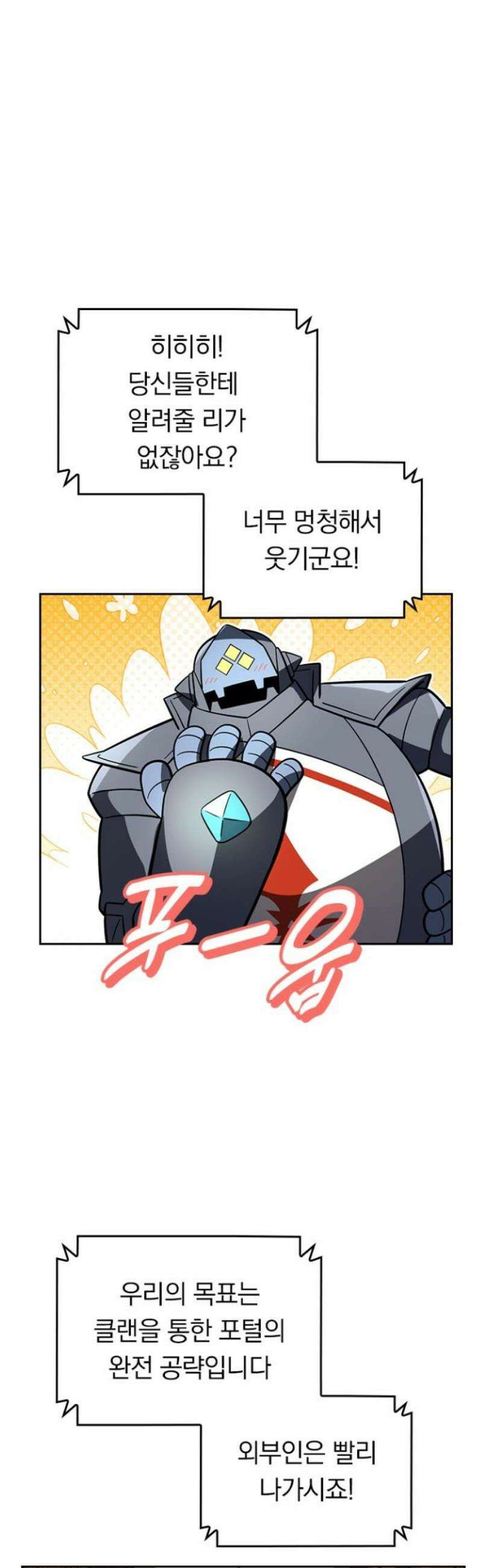 히든클래스 중력자로 최강을 노린다 115화: 악몽의 추적자 6